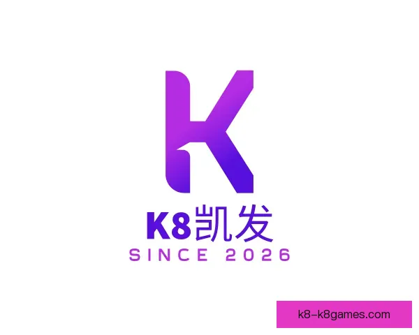 认识k8凯发